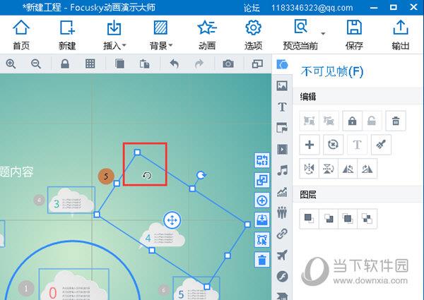 Focusky旋转帧教程