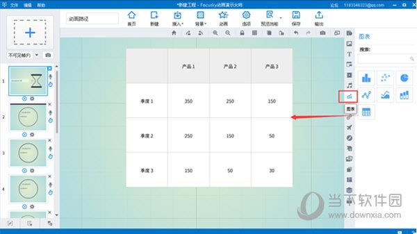 Focusky添加图表