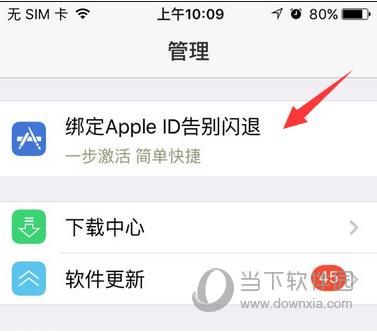 绑定Apple ID帐户