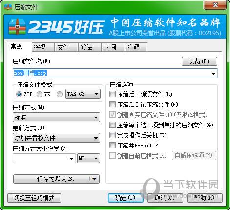 2345好压压缩文件截图