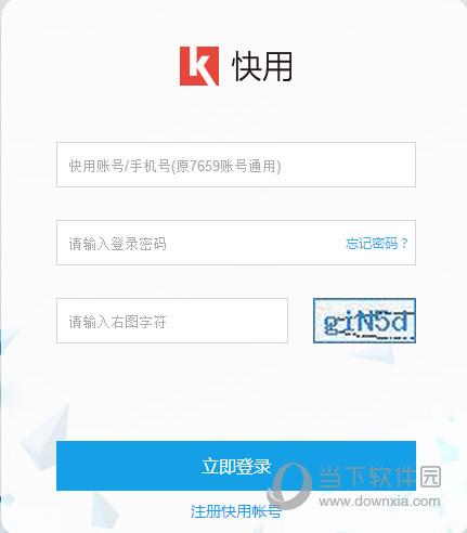 快用账号登录