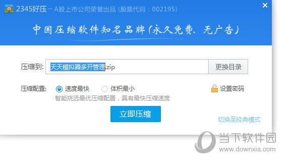 2345好压压缩文件截图