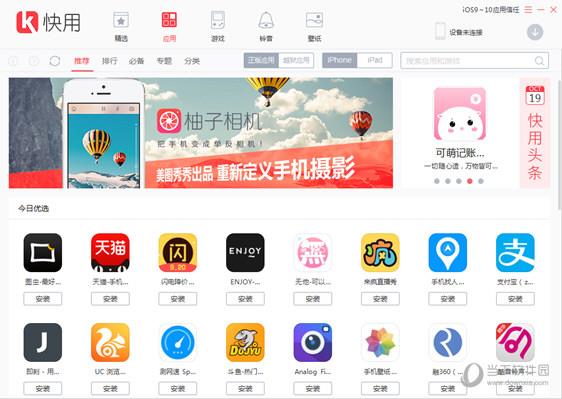 快用苹果助手-应用下载