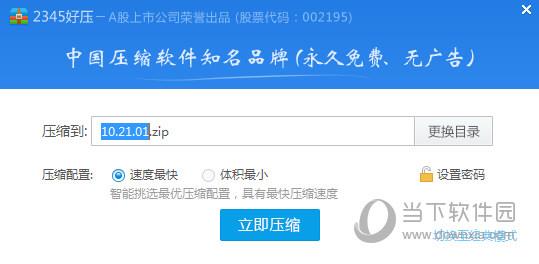 2345好压压缩截图