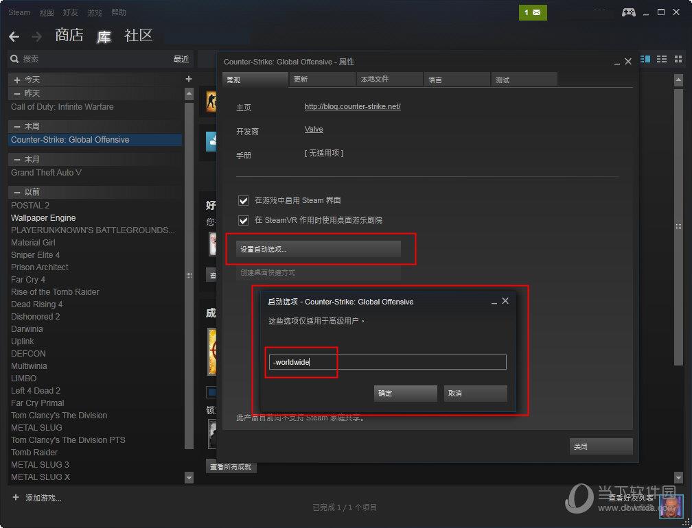 CSGO设置启动项