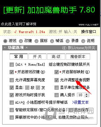 加加魔兽助手怎么调视野