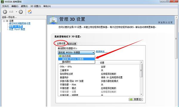 英伟达显卡NVIDIA设置界面