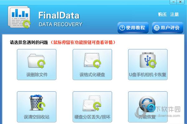 FinalData企业版 V3.0.8 免费版