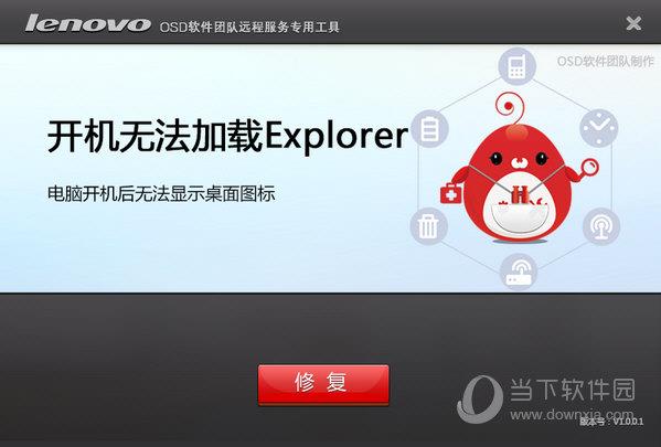 开机无法加载Explorer修复工具 V2.0.1 官方版