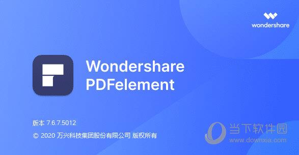 万兴pdf专家专业绿色版 V8.2.4 免安装版