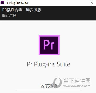 Pr Plug-ins Suite破解版 V2022 免注册码版