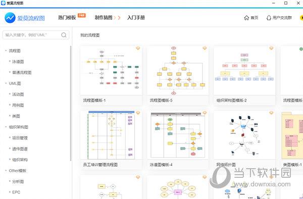 爱莫流程图 V1.1.1.2 免费版