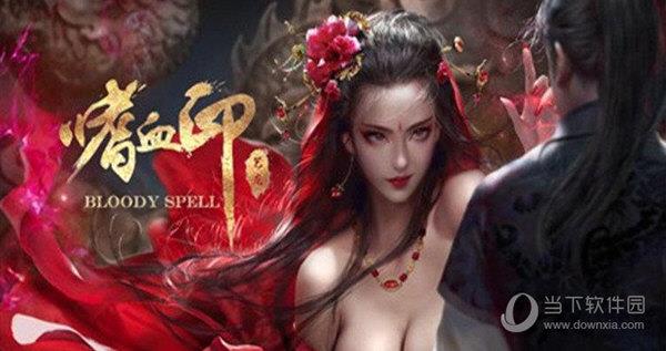 嗜血印豪华版Steam破解补丁 V1.0 CODEX版