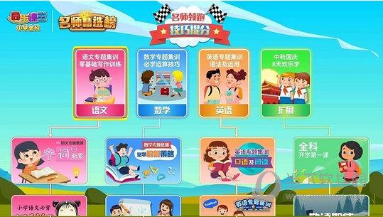 小初高同步课堂vip破解版 V2.0.1 最新破解版