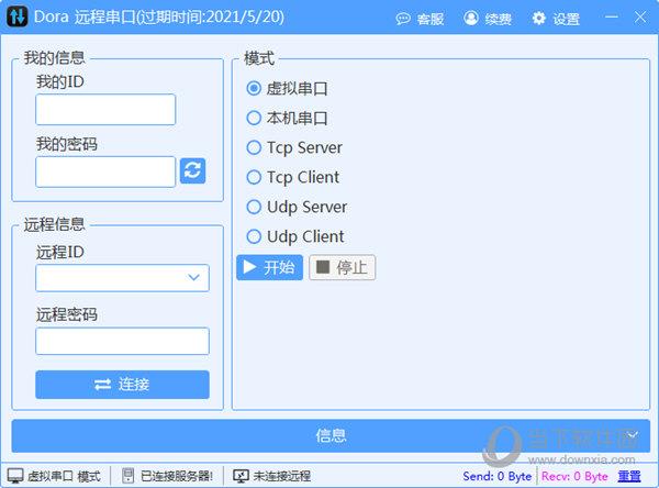 Dora远程串口软件 V1.0.0.0 官方版