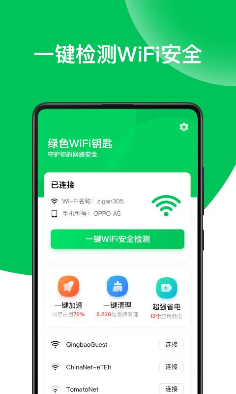 绿色WiFi钥匙