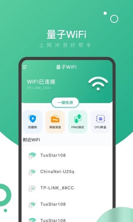 量子WiFi