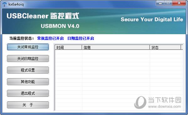 Usbmon(u盘写保护工具) V4.0 绿色免费版