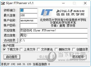 Slyar FTPserver V1.1 绿色免费版