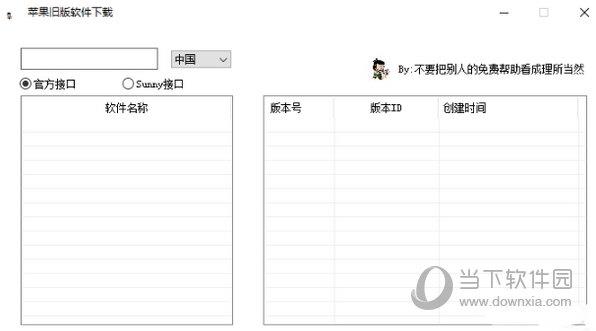 苹果旧版软件下载 V1.0 绿色免费版