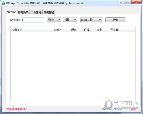 iOS APP Store旧版应用下载工具 V1.0 绿色免费版