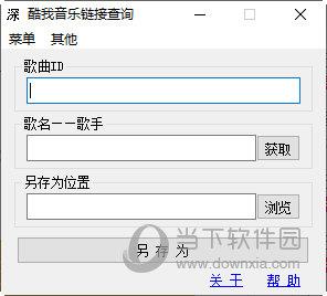 酷我音乐链接查询 V1.0 绿色免费版