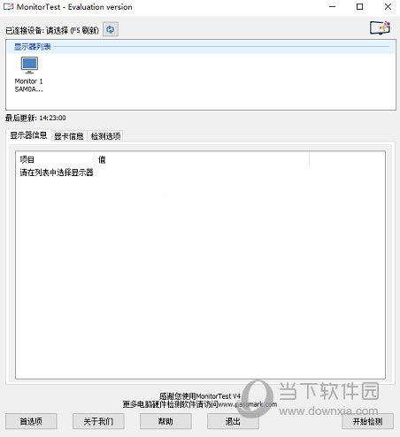 MonitorTest测试软件 V4.0.1001 免费中文版