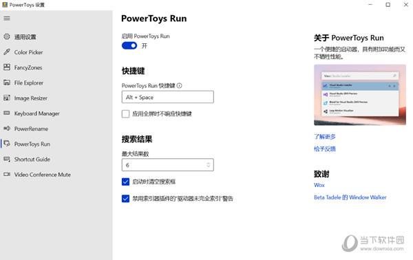PowerToys中文版for Win7 V0.29.0 最新免费版