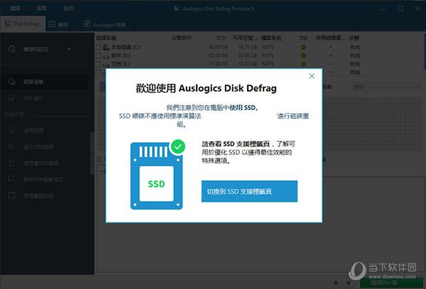Auslogics Disk Defrag9注册码破解版 32/64位 中文汉化版