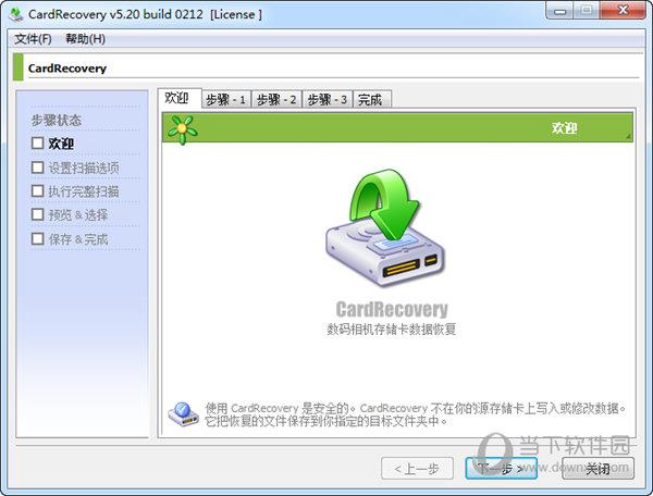 CardRecovery(照片恢复工具) V5.20 build 0212 免费版