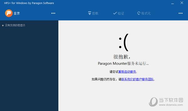 hfs+ for windows破解汉化版 V11.3.271 免序列号版