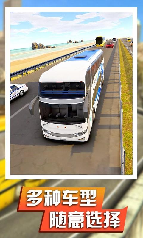 真实巴士驾驶模拟3