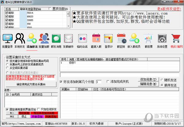 老AQQ营销专家 V38.0 官方版
