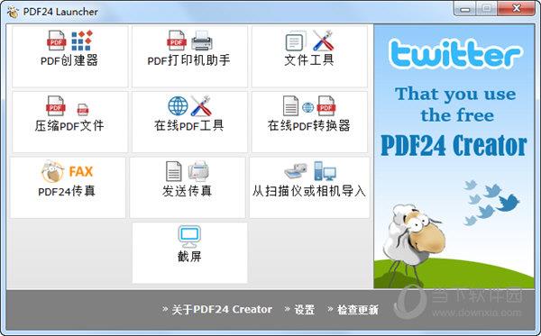 PDF24 Creator(PDF文档制作工具) V10.6.2 中文版