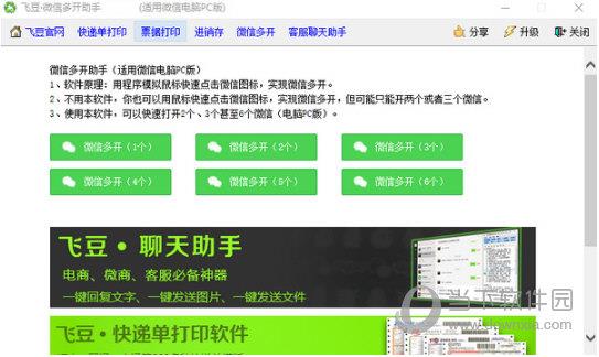 飞豆微信多开助手 V2.0.0 免费版