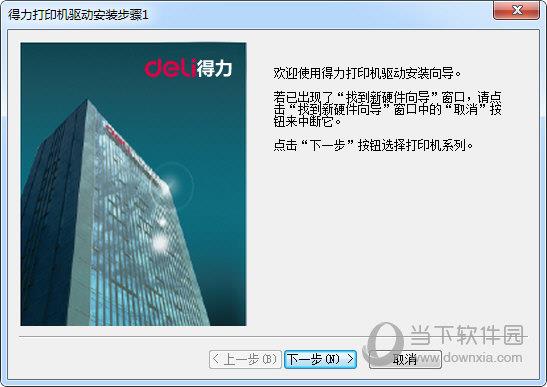 得力DB-618K打印机驱动 V1.3.0 官方版