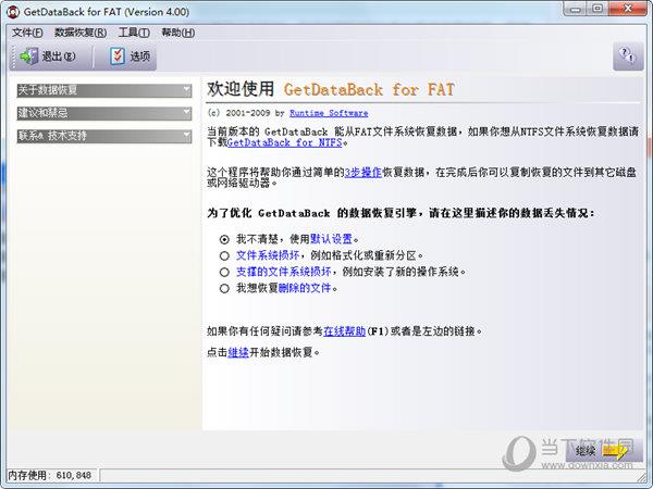 GetDataBack for FAT V4.0 绿色中文版