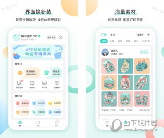 得力相印宝APP电脑版 V2.2.0 免费版