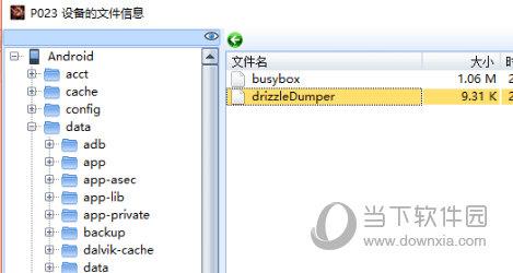 drizzleDumper(安卓自动脱壳工具) V1.0 绿色免费版