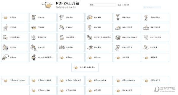 PDF24中文免费版 V10.0.12 绿色免费版