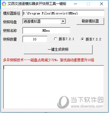 艾西文逍遥模拟器多开快照工具 V1.0.0 最新版