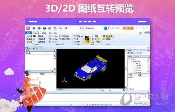 金舟CAD编辑器 V2.3.5.0 官方版