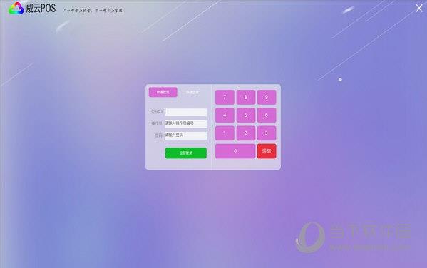 威云pos零售版 V2.4.26 官方版