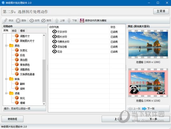 神奇图片批处理免注册码版 V2.0.0.201 最新免费版