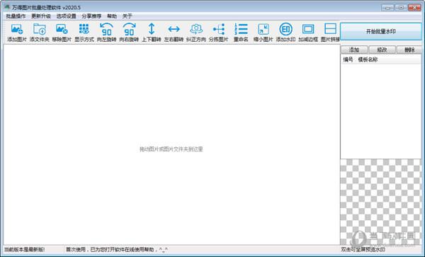 万得图片批量处理软件免费版 V2020.5 绿色破解版
