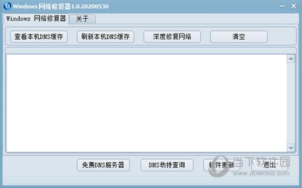 Windows网络修复器 V1.0 绿色版