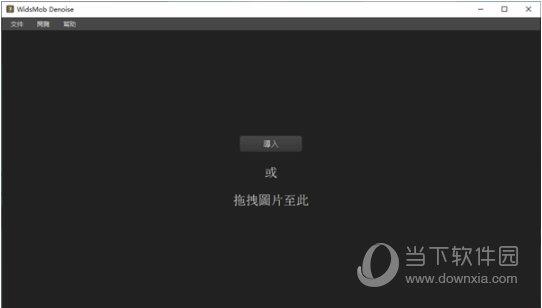 WidsMob Denoise 2021中文版 V2.5.8 免费版