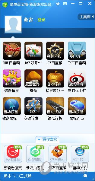 简单百宝箱鼠标连点器单文件版 V7.3 绿色免费版