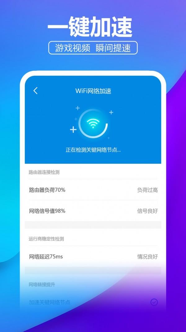 安心WiFi伴侣2