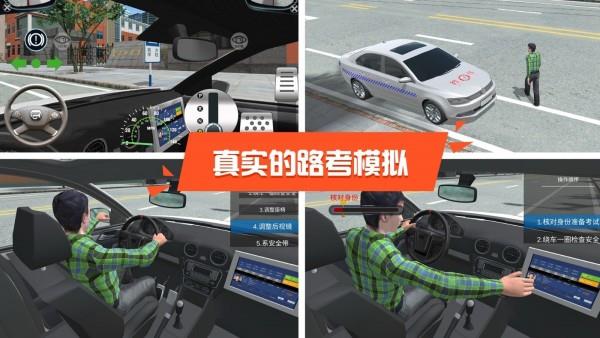 驾校达人3D中文版1